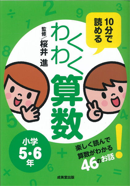 わくわく算数56.jpg