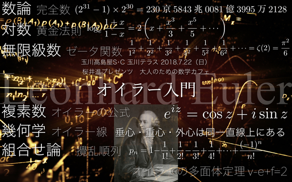 オイラー入門.001.jpeg