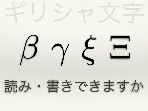 ギリシャ文字綴り方教室.001.jpeg