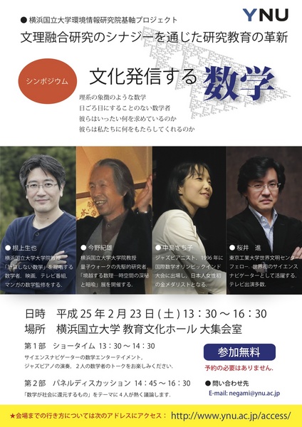 文化発信する数学.jpg