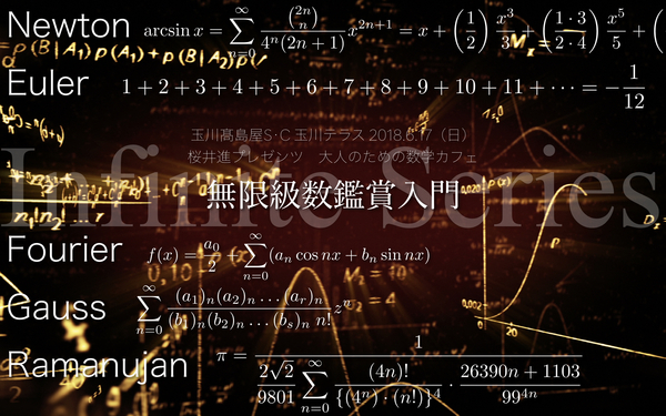 無限級数観賞入門.001.jpeg