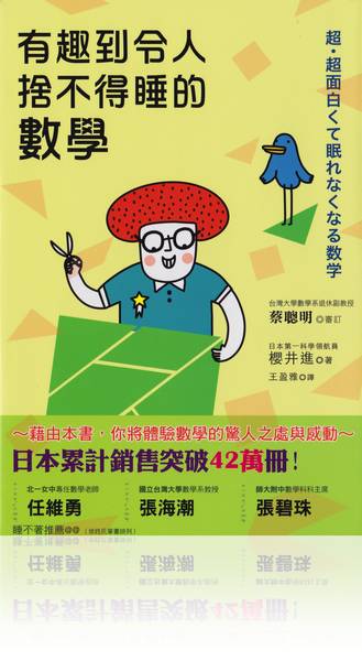 超・超面白くて眠れなくなる数学台湾版.jpg