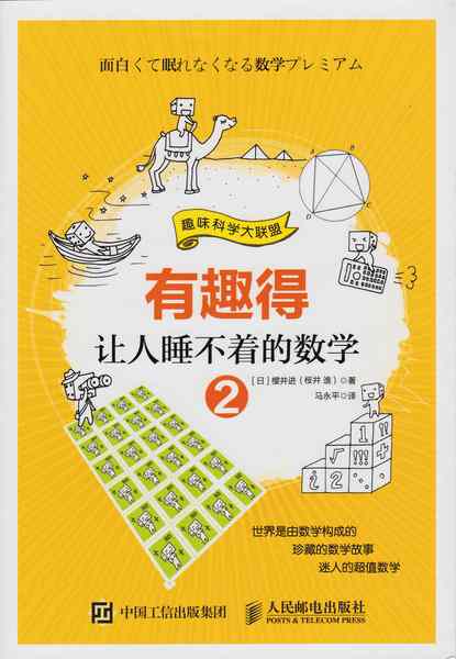 面白くて眠れなくなる数学ファイナル中国版.jpg