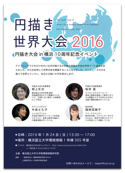 PerfectCircleDrawingConventioninYokohama.jpg