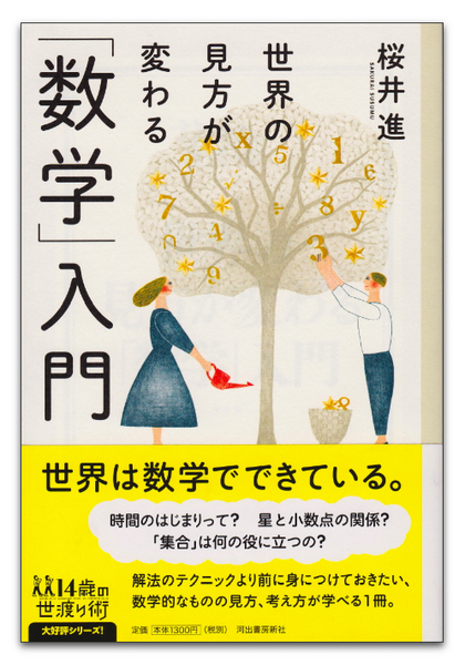 sekainomikata.jpg