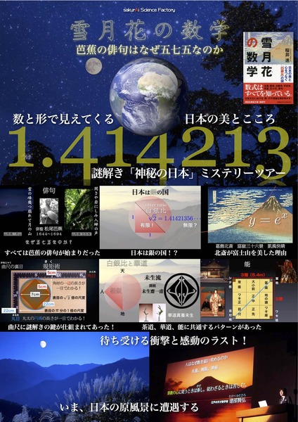 setsugetukaposter.jpg